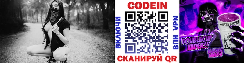 Кодеин напиток Lean (лин)  где можно купить наркотик  Грязи 